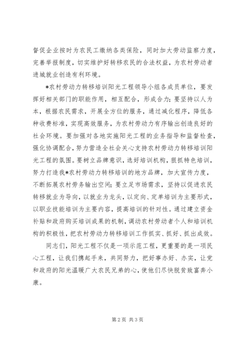 农村劳动力转移培训启动仪式上的讲话.docx