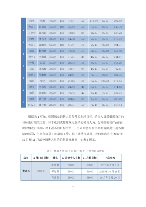 （第六稿）黎宴庄论文.docx