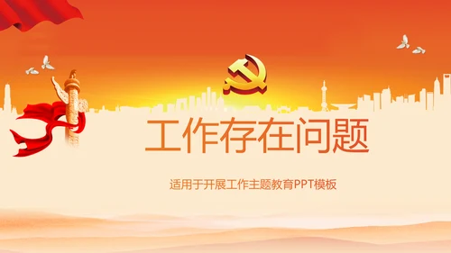 工会工作总结党政通用PPT动态模板