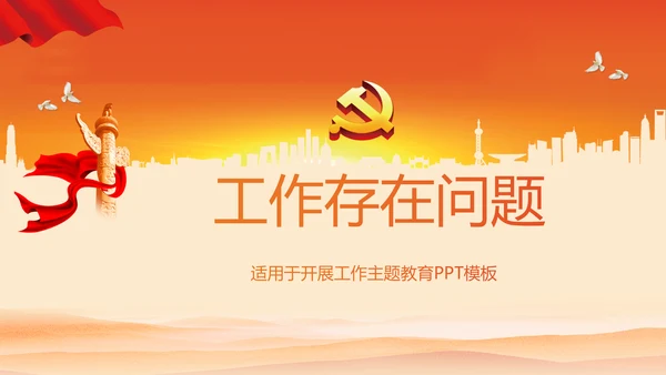 工会工作总结党政通用PPT动态模板