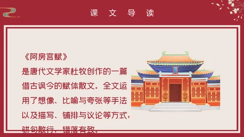 国漫风格阿房宫赋通用PPT模板
