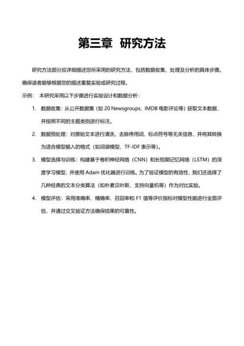 简约风通用毕业论文模板