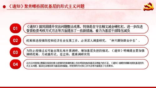 关于持续解决困扰基层的形式主义问题为决胜全面建成小康社会提供坚强作风保证的通知