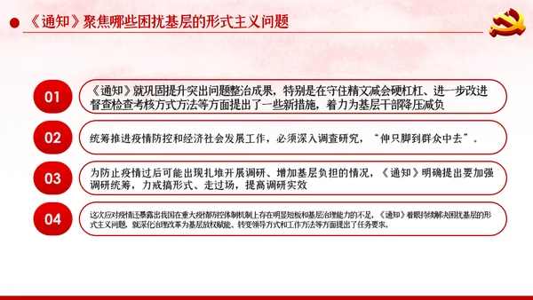 关于持续解决困扰基层的形式主义问题为决胜全面建成小康社会提供坚强作风保证的通知