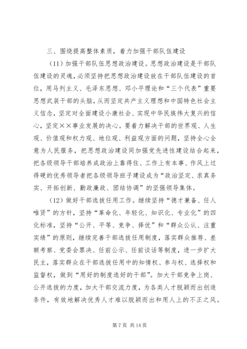 局“十一五”期间党建工作意见.docx