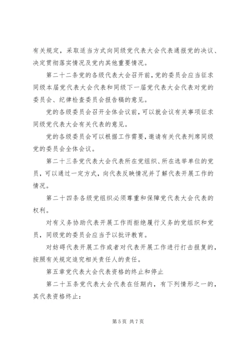 代表大会代表任期制度.docx