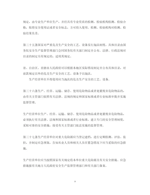 2022年中华人民共和国安全生产法.docx
