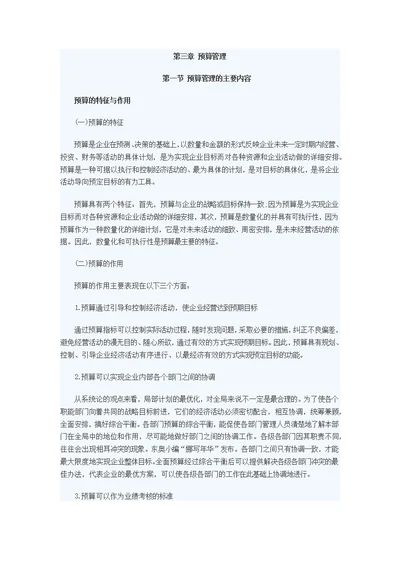 第三章 预算管理