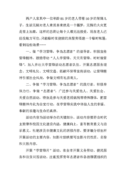 学雷锋活动倡议书范文