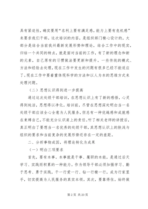 处级干部党校学习心得体会.docx
