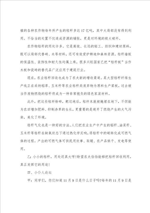 关于防火安全专题广播稿