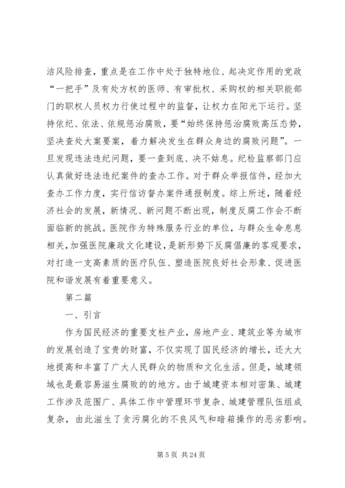 反腐倡廉工作强化思路5篇.docx