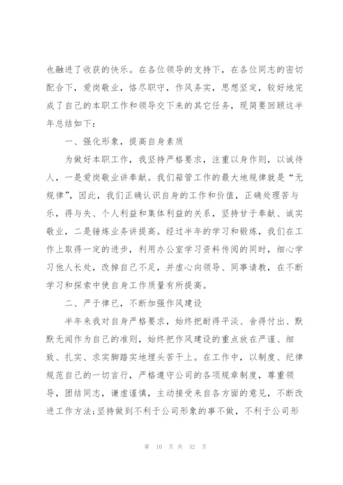 2022年上半年工作总结及下半年工作计划10篇.docx