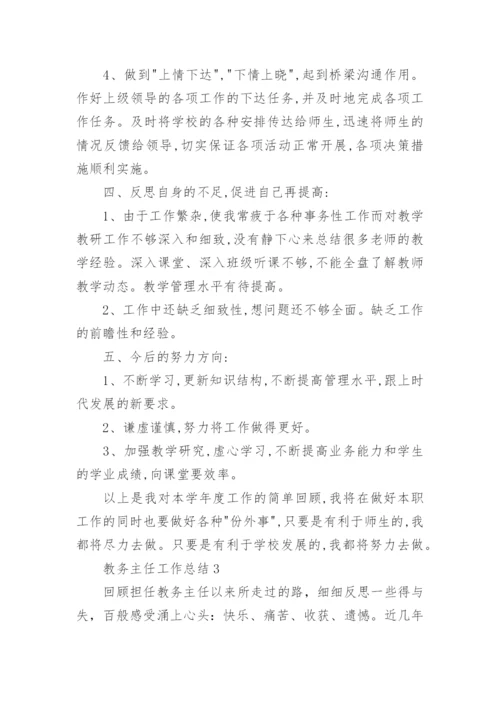 教务主任工作总结5篇.docx