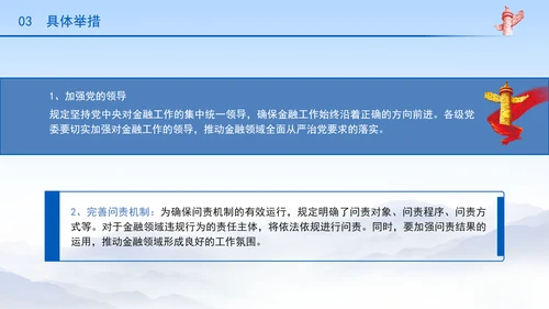 防范化解金融风险问责规定（试行）概述解析党课PPT