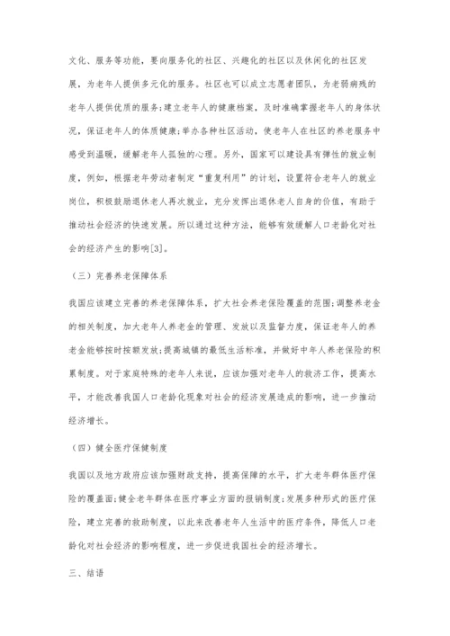 人口老龄化的社会经济的影响及解决途径.docx