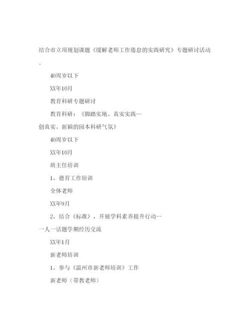精编校本培训参考计划范文（第一学期）.docx