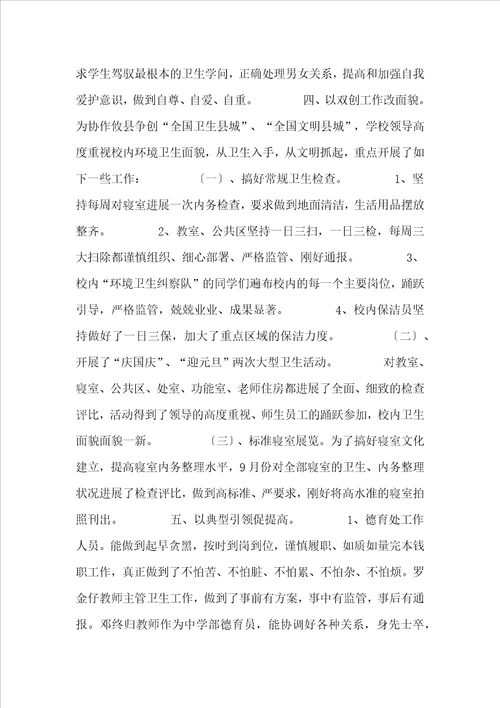 德育处工作总结