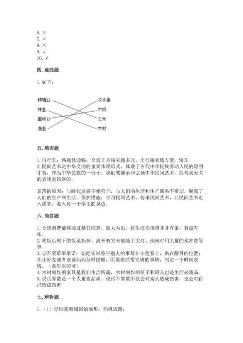 部编版四年级下册道德与法治《期末测试卷》精品（满分必刷）.docx