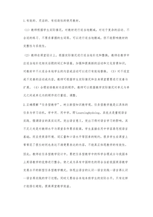 浅议初中英语教材的分析与使用.docx