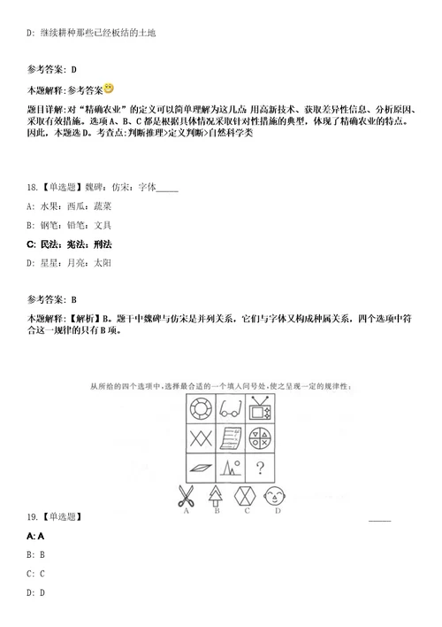 2023年01月重庆市九龙坡区谢家湾街道招考聘用城市管理协管员笔试参考题库答案详解