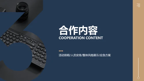 商务风企业品牌合作方案
