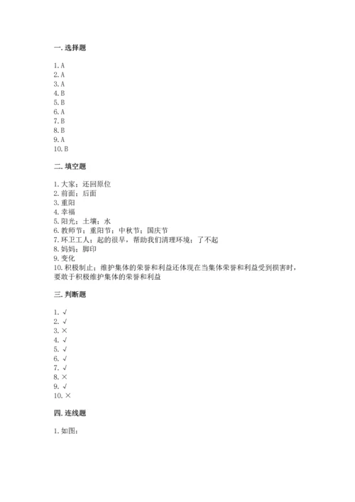 部编版二年级上册道德与法治期末测试卷审定版.docx