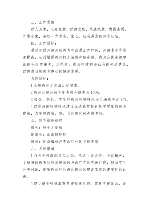 老师2023个人师德师风工作计划.docx
