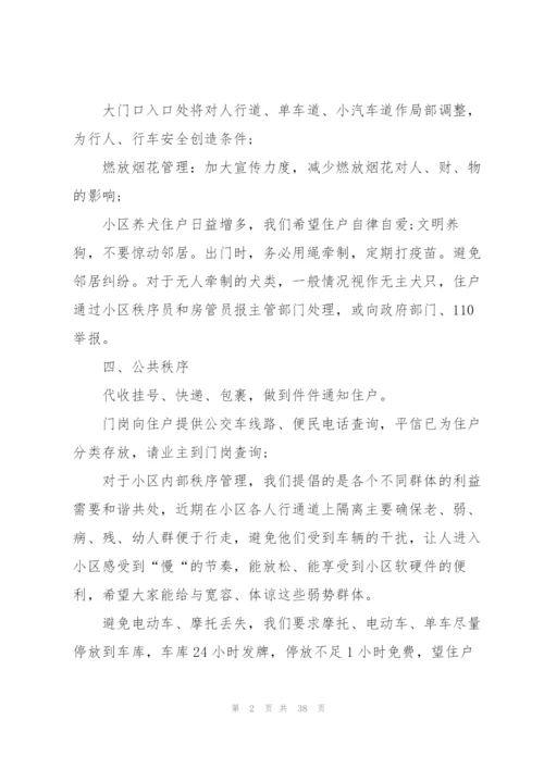 小区物业管理下一步工作计划10篇.docx