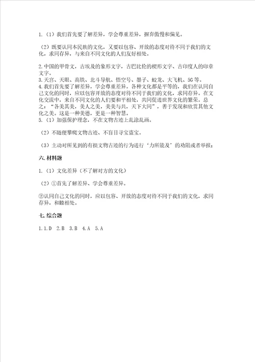 部编版六年级下册道德与法治第三单元多样文明 多彩生活测试卷基础题