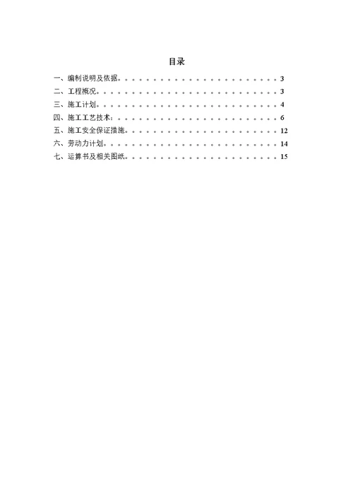 民航二所模板支架施工方案