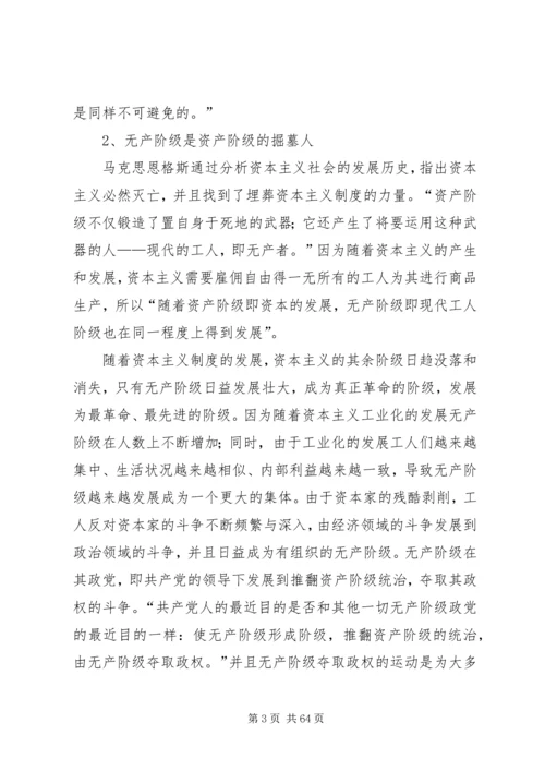 学习《共产党宣言》心得体会精选15篇.docx