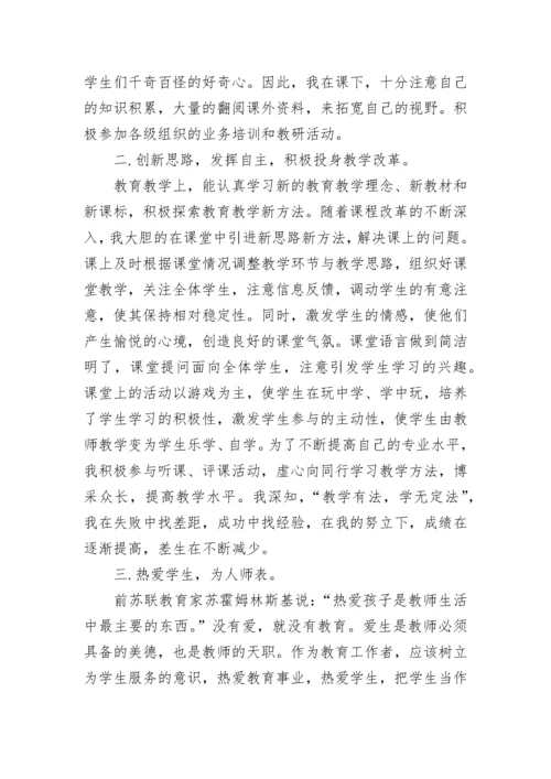 中学教师师德师风演讲稿.docx