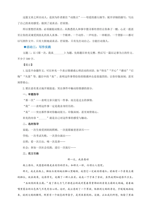 第二单元写作：学会记事【2022-2023统编版七上语文高品备课（教学设计）】