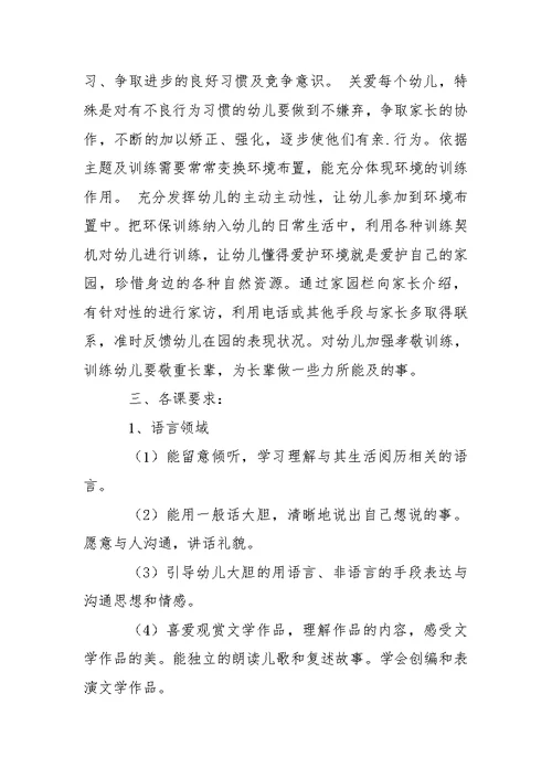 幼儿园老师教学方案范文10篇