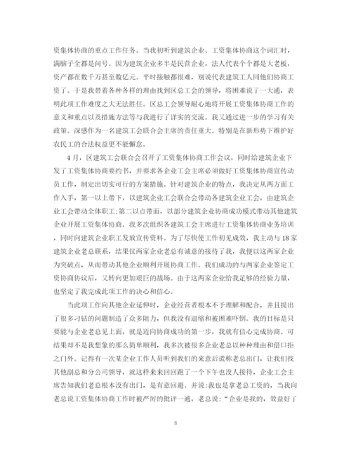 精编之对工会主席评议总结精选范文.docx