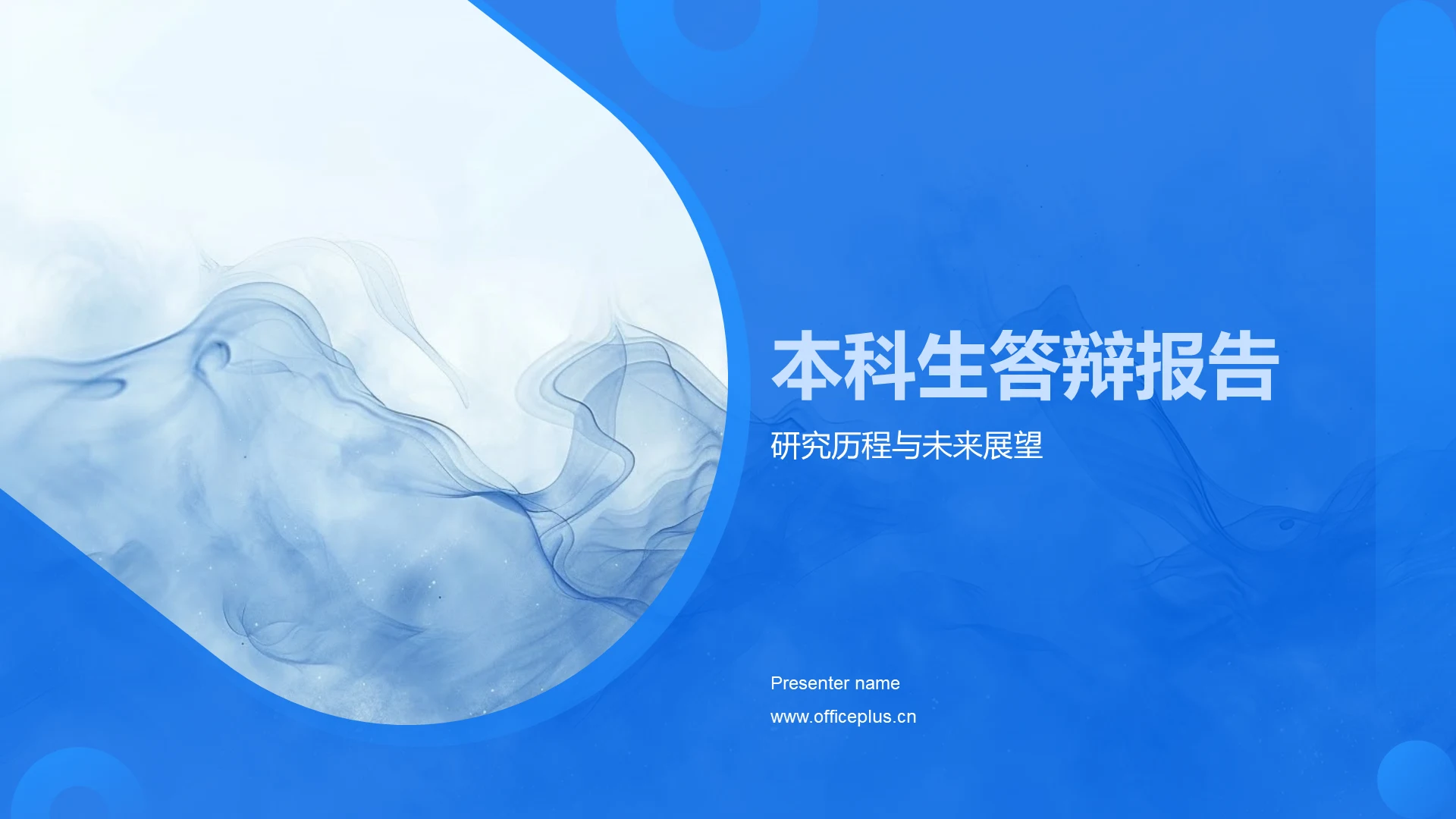 本科生答辩报告PPT模板