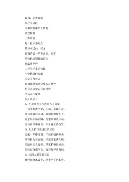 有关长征诗词.docx