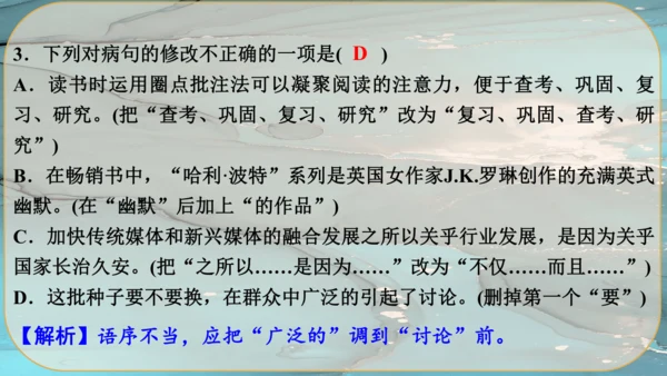 24《三顾茅庐》课件
