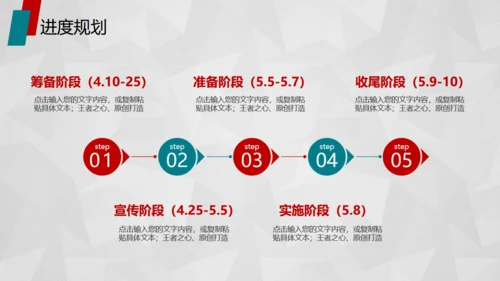 红色活动策划方案书通用PPT模板
