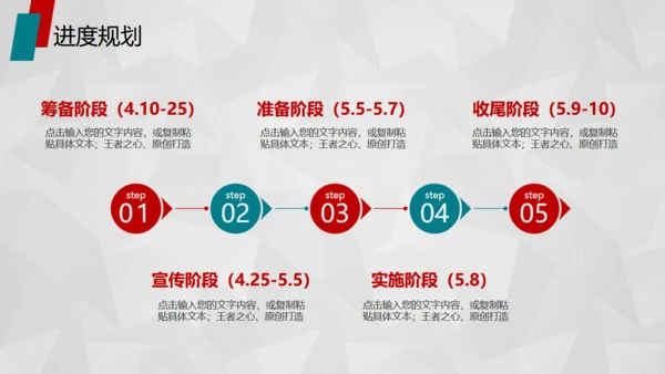 红色活动策划方案书通用PPT模板