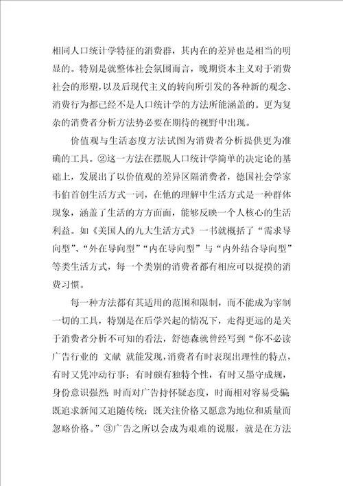 广告新媒体环境下消费者分析的方法转换