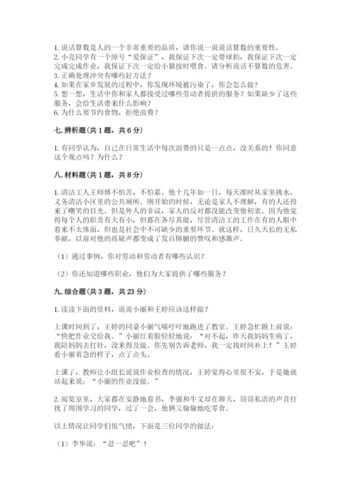 部编版道德与法治四年级下册期末测试卷word.docx