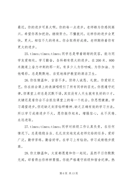 初中语文课堂学生评语.docx