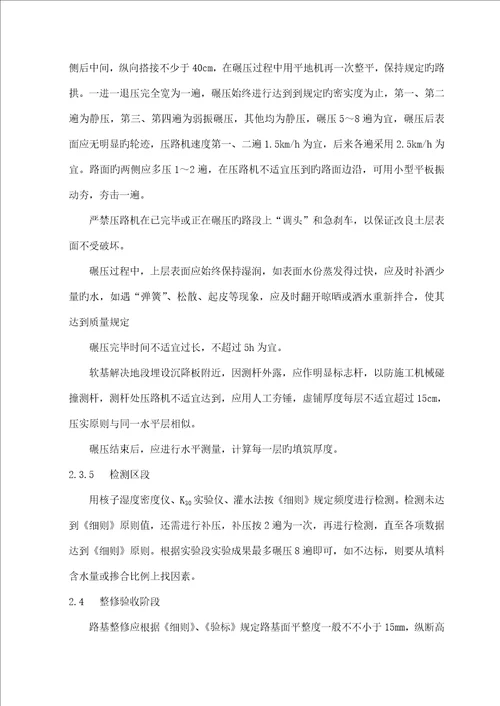 秦沈客运专线改良细砂土路基填筑标准工艺