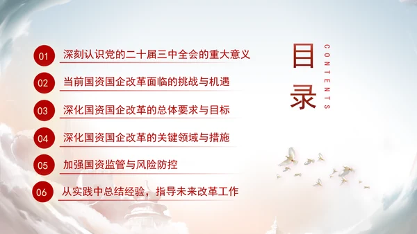 国资国企学习二十届三中全会精神宣讲党课PPT