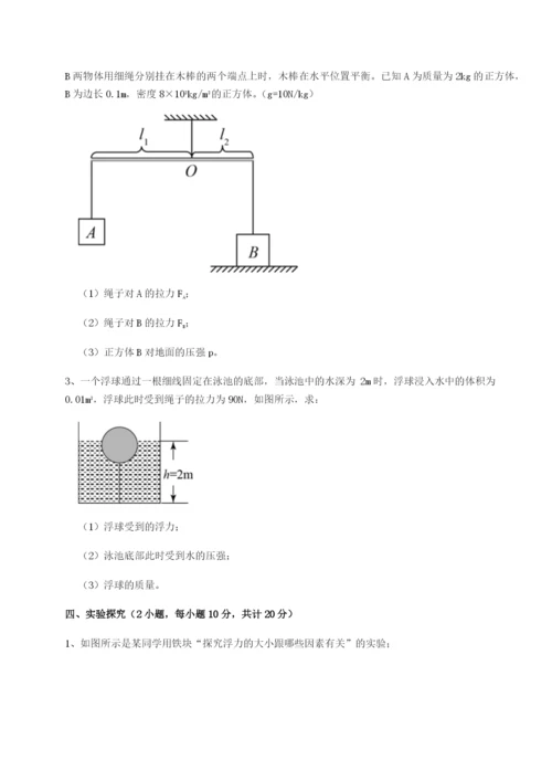 四川内江市第六中学物理八年级下册期末考试综合测试练习题（含答案详解）.docx