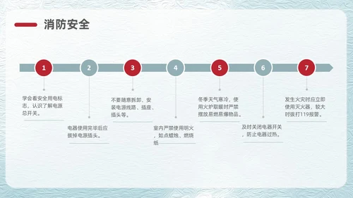 插画风城墙小学生寒假安全指南主题班会通用PPT