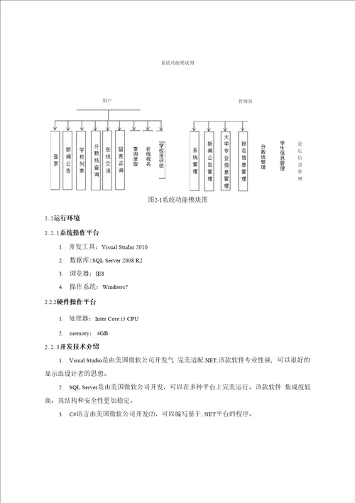 毕业设计高考录取分预评估系统的设计与实现