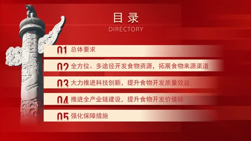 关于践行大食物观构建多元化食物供给体系的意见解读学习PPT课件